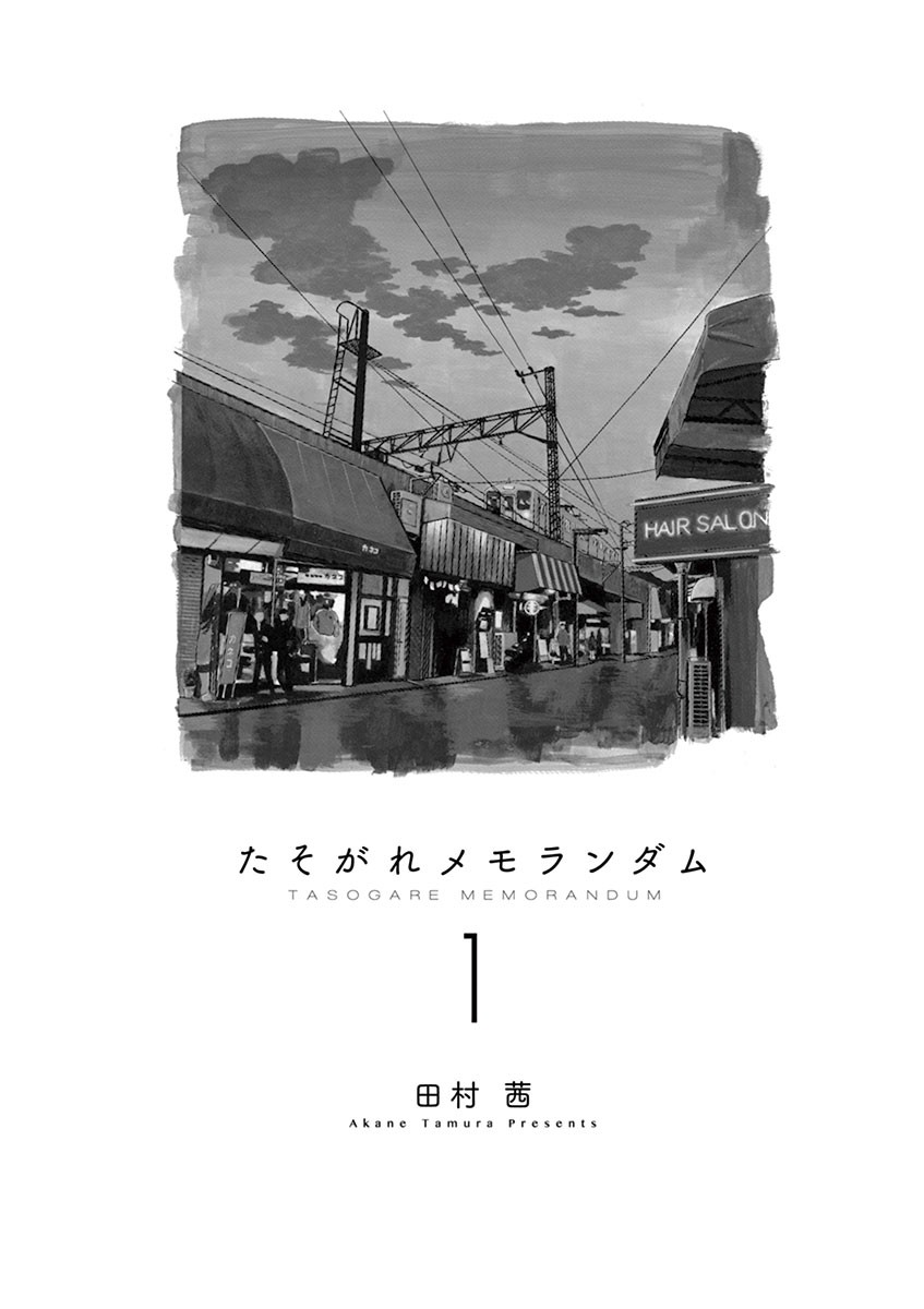 Tasogare Memorandum 第2页
