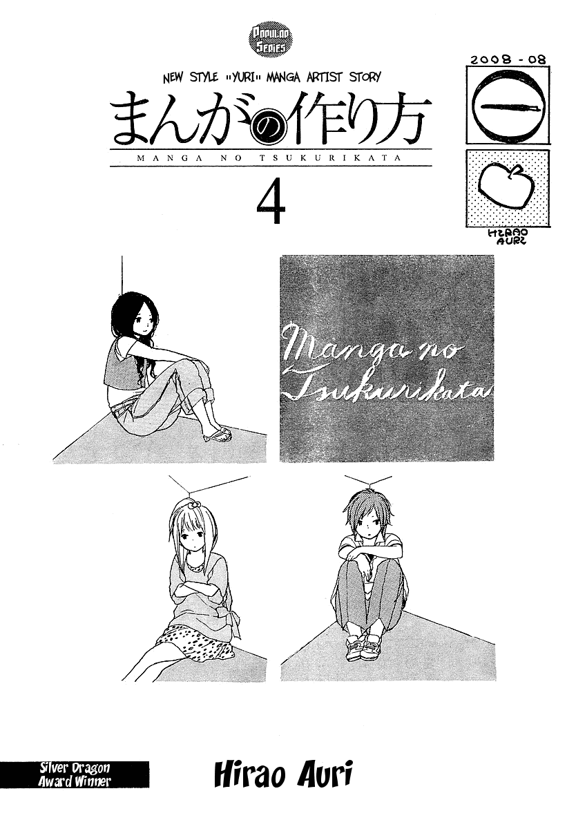 Manga no Tsukurikata Vol. 1 Ch. 4 第1页