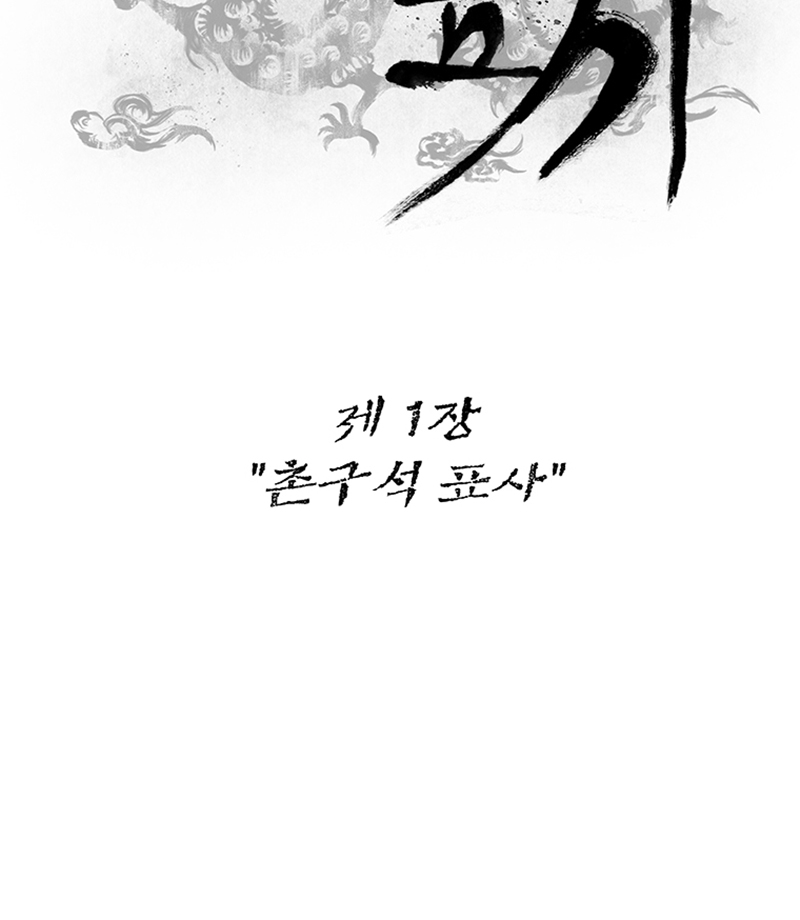 Kang-Ho Capítulo 1 第15页