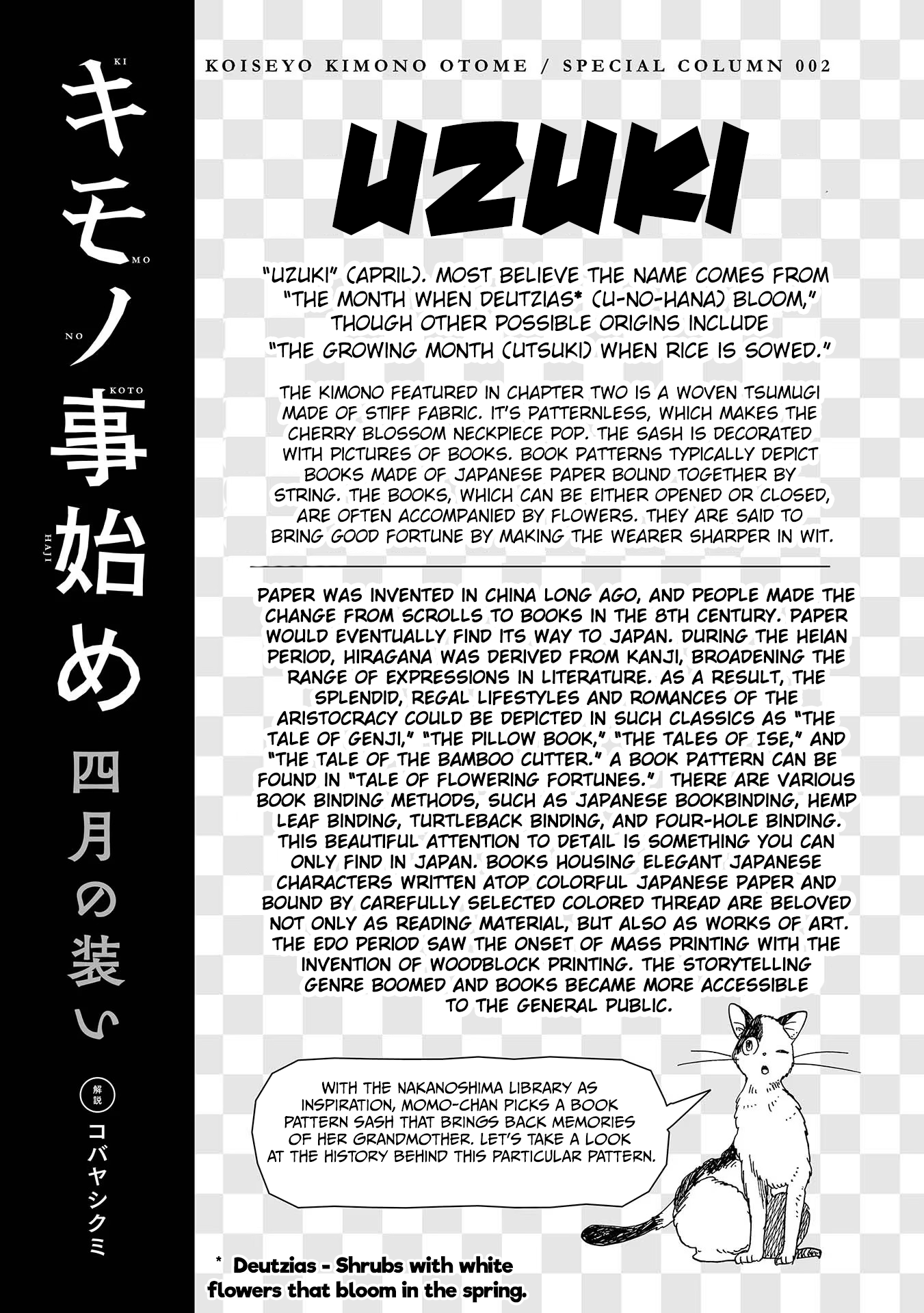 Koiseyo Kimono Otome Nakanoshima Library, Osaka 第29页