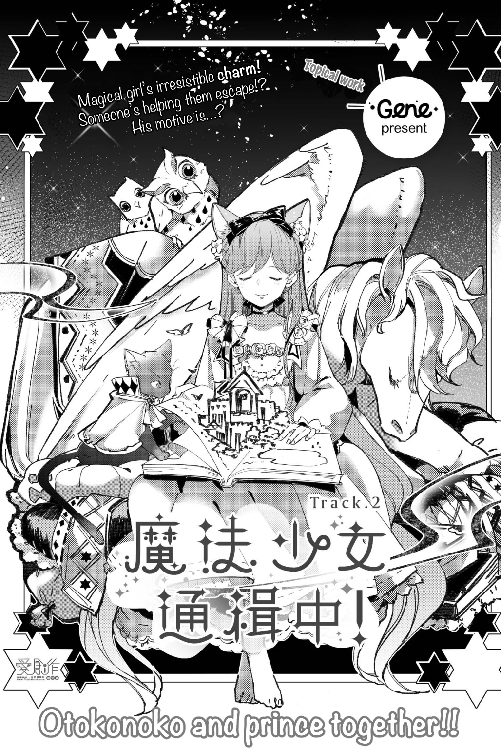 Runaway Magical Girl! Track 2 第2页