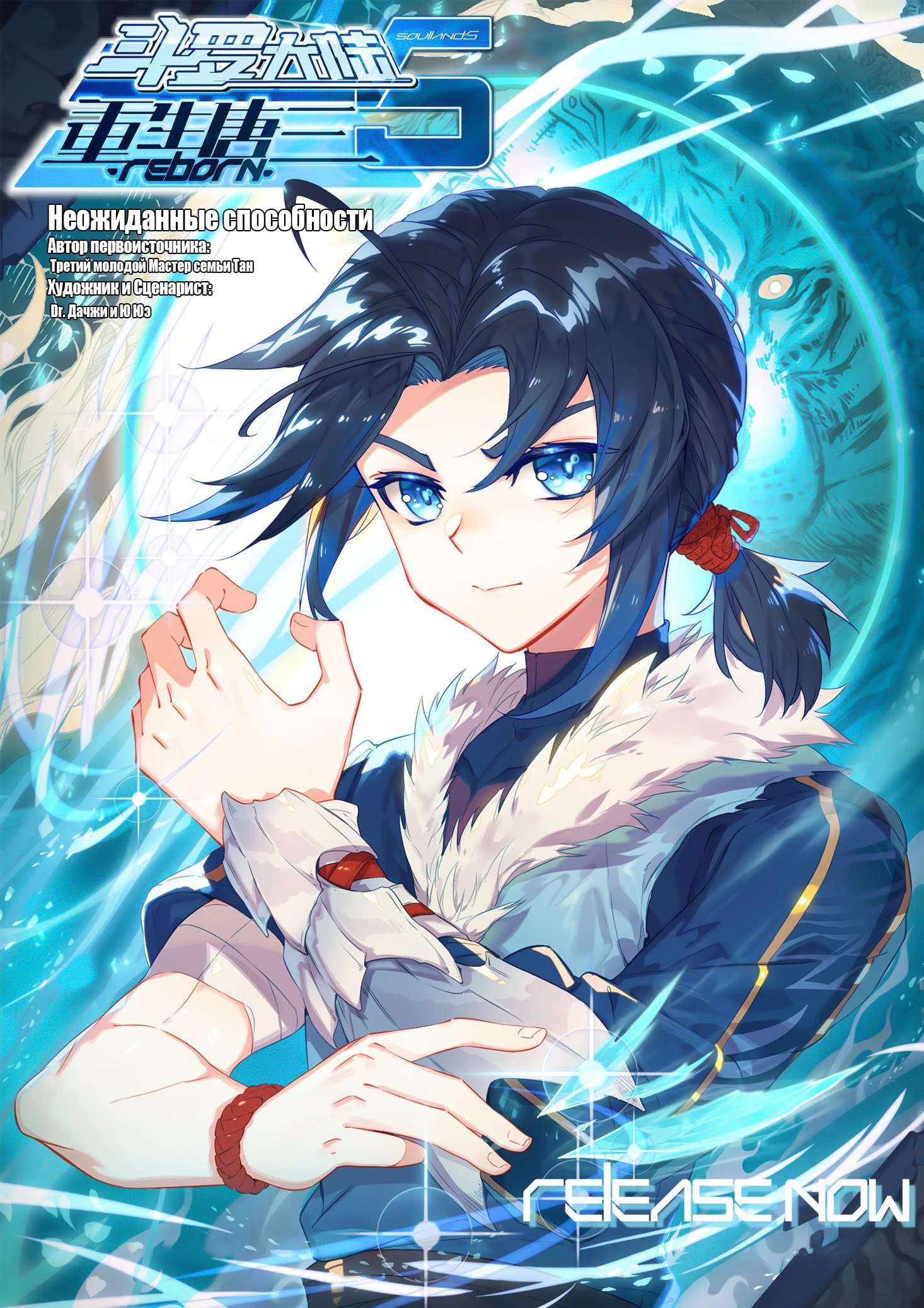 Soul Land V - Reborn for you Неожиданные способности 第1页