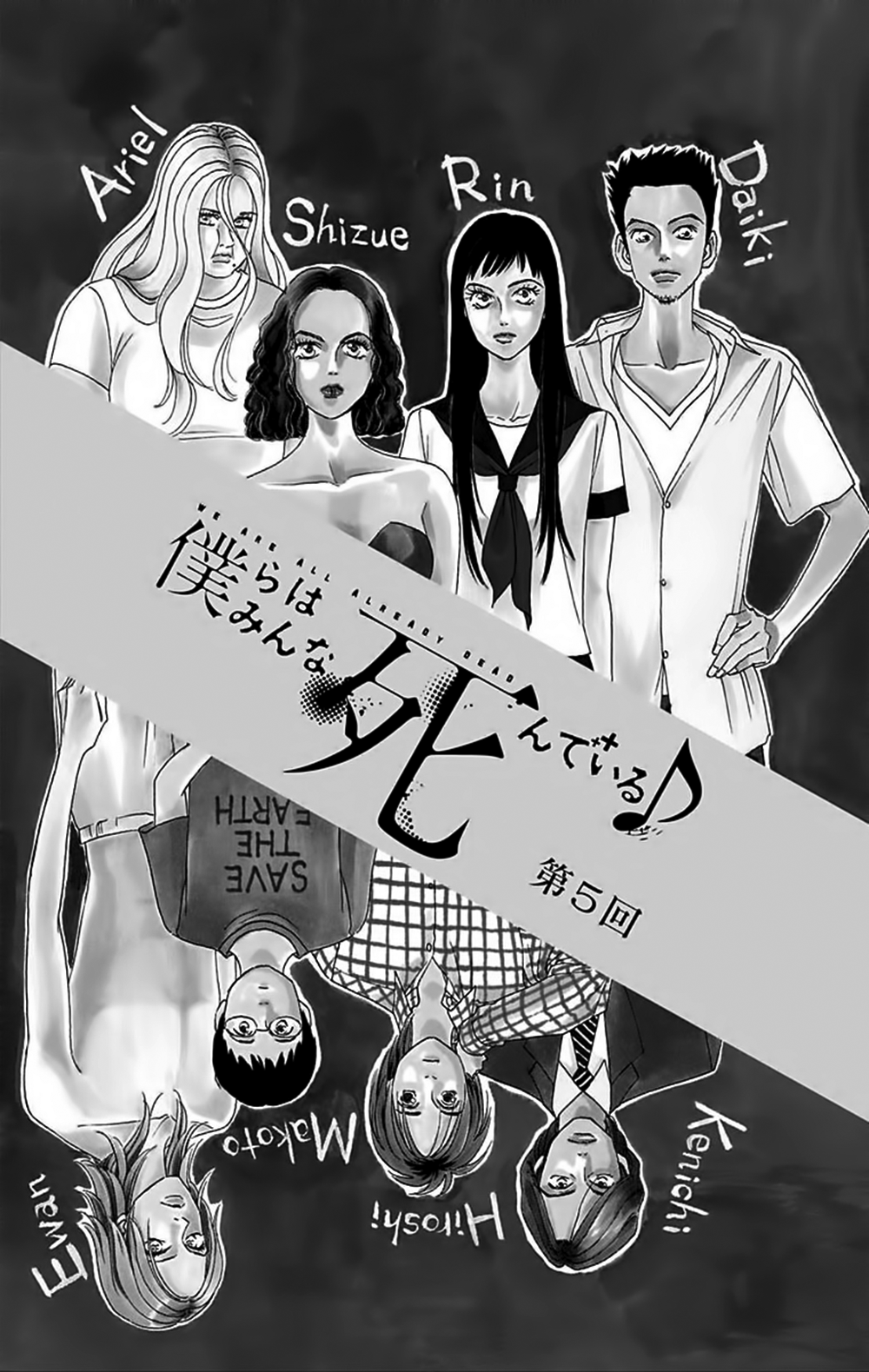 Bokura wa Minna Shinde Iru ♪ Vol. 1 Ch. 5 第4页