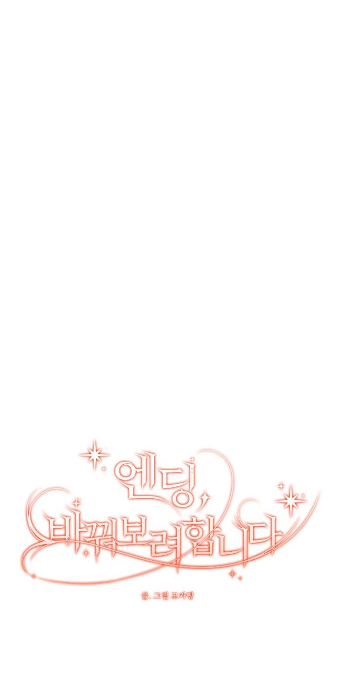 The Ending, I Want to Change it The Villainess Choi Se-hwa 第65页