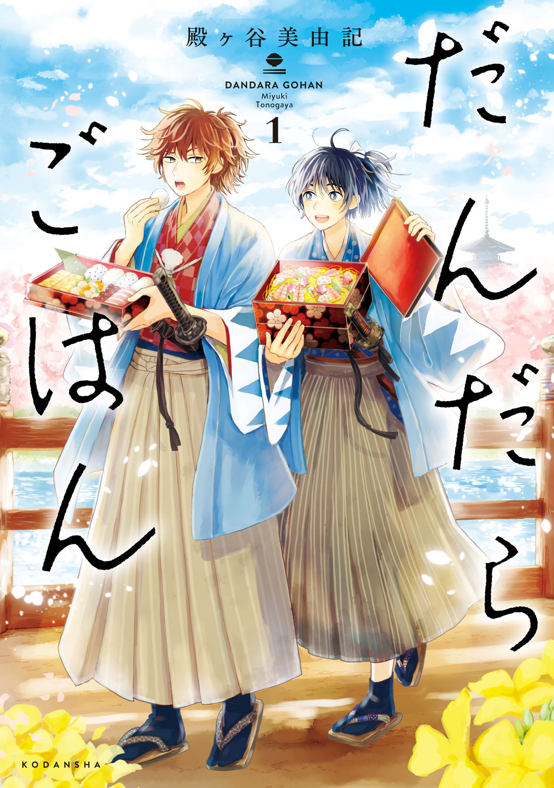 Dandara Gohan 第1页