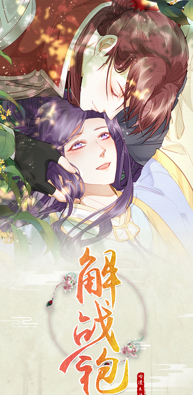 The Emperor's Choice Pledge to marry?! 第1页