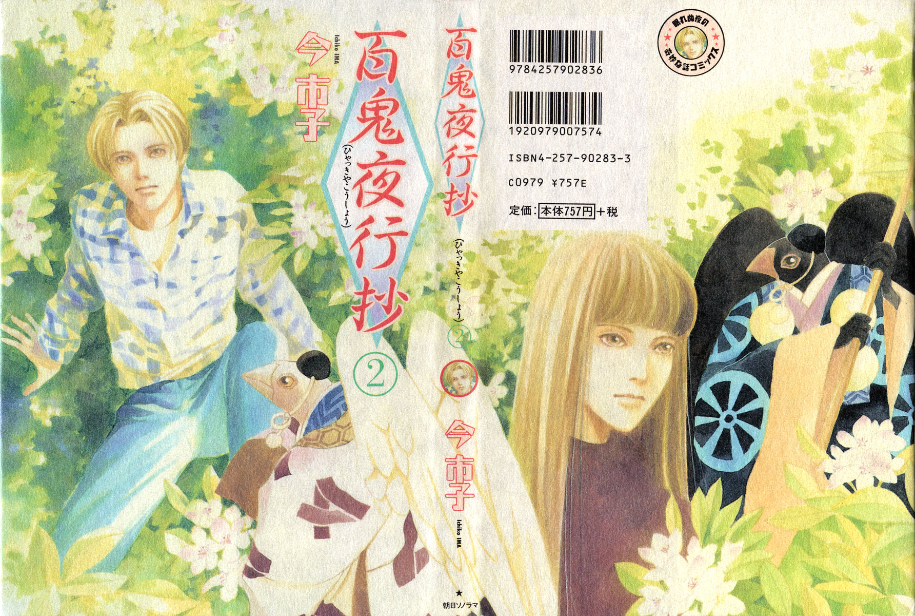Hyakkiyakou Shou The Blindfolded Oni 第1页
