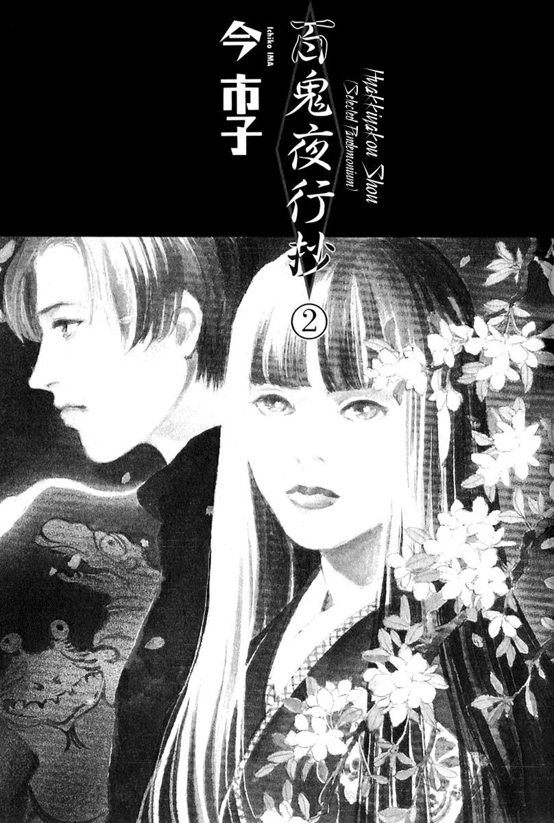 Hyakkiyakou Shou The Blindfolded Oni 第3页