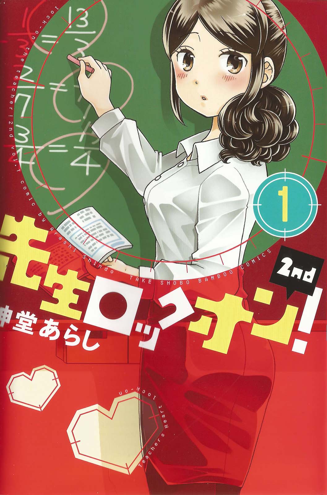 Sensei Lock-On! 2nd 第2页