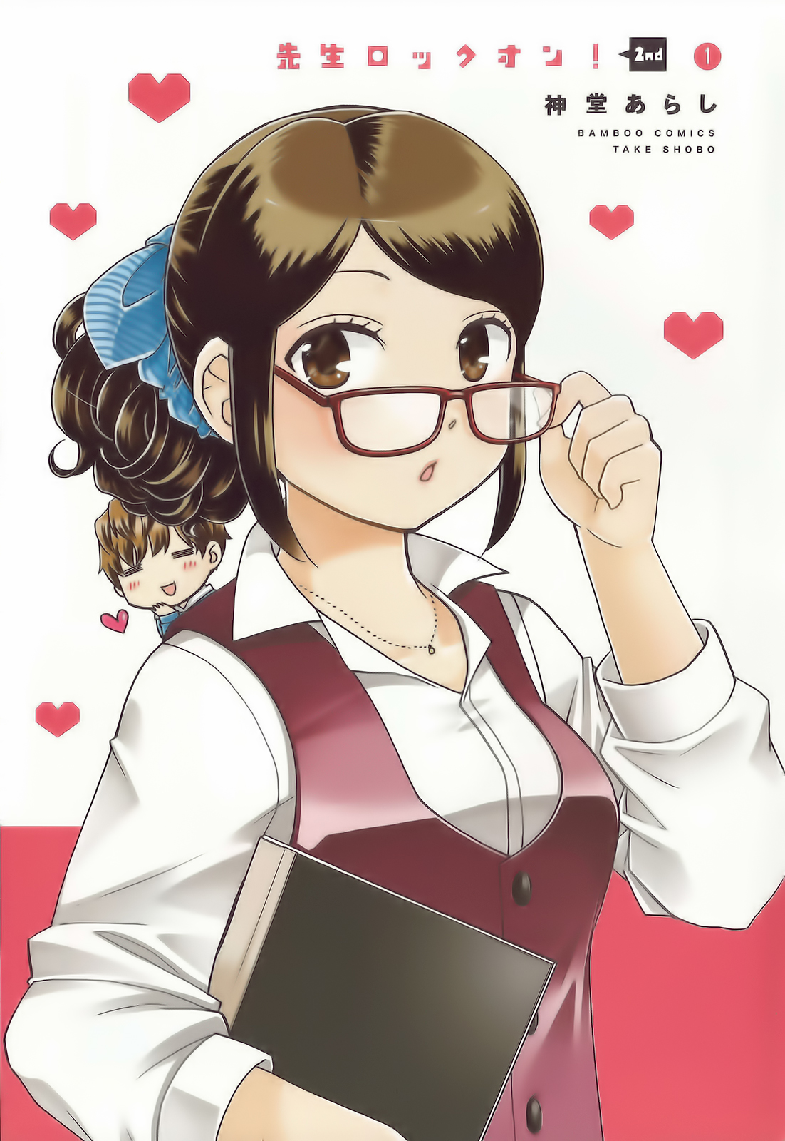Sensei Lock-On! 2nd 第4页