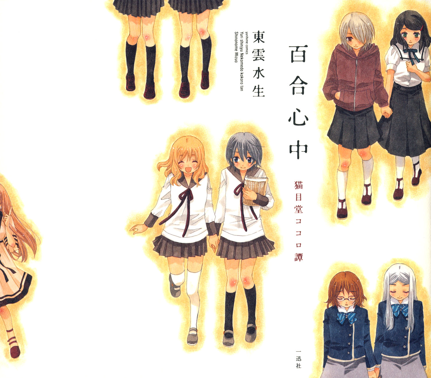 Nekomedou Kokoro Tan 第1页