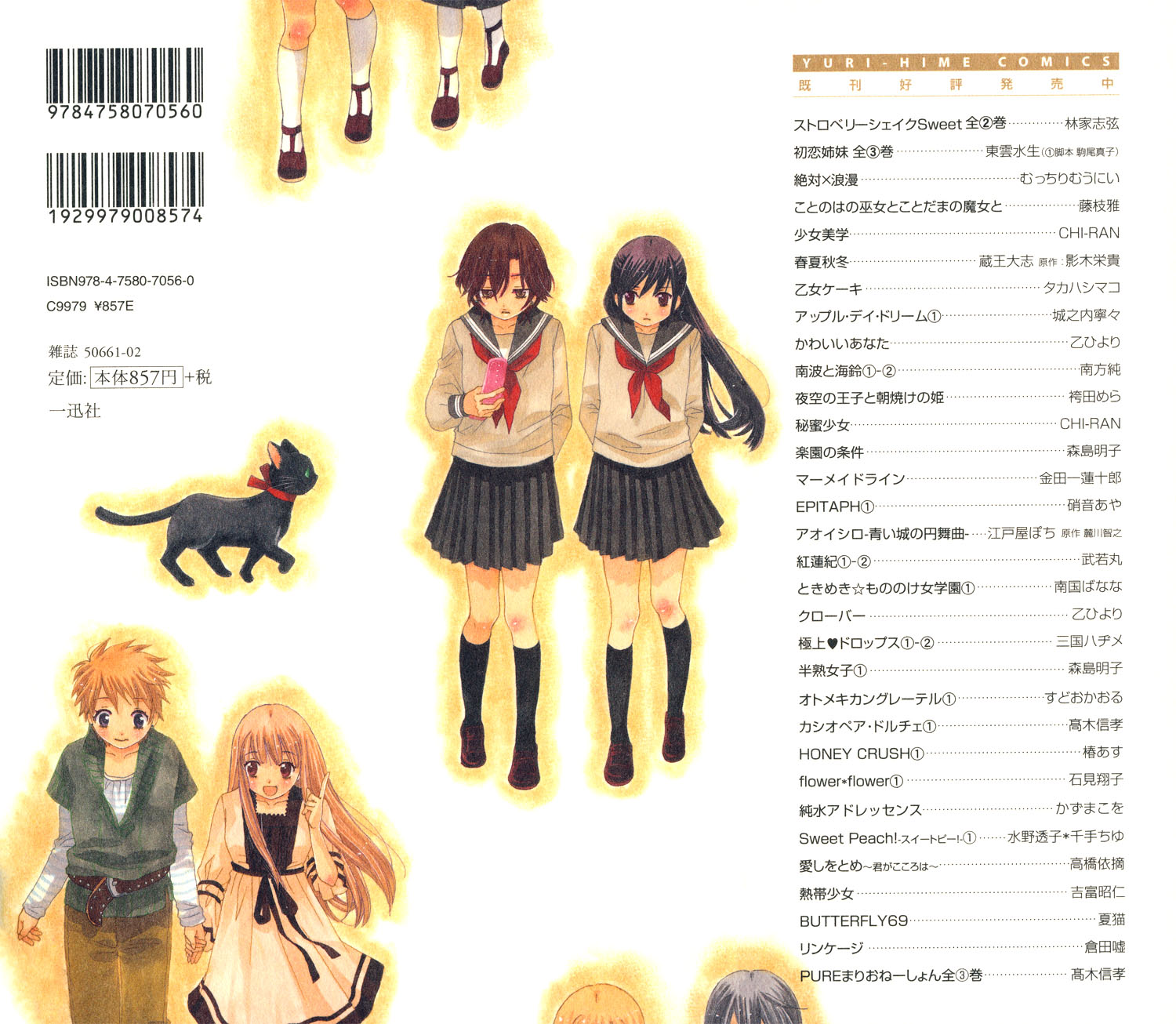 Nekomedou Kokoro Tan 第2页