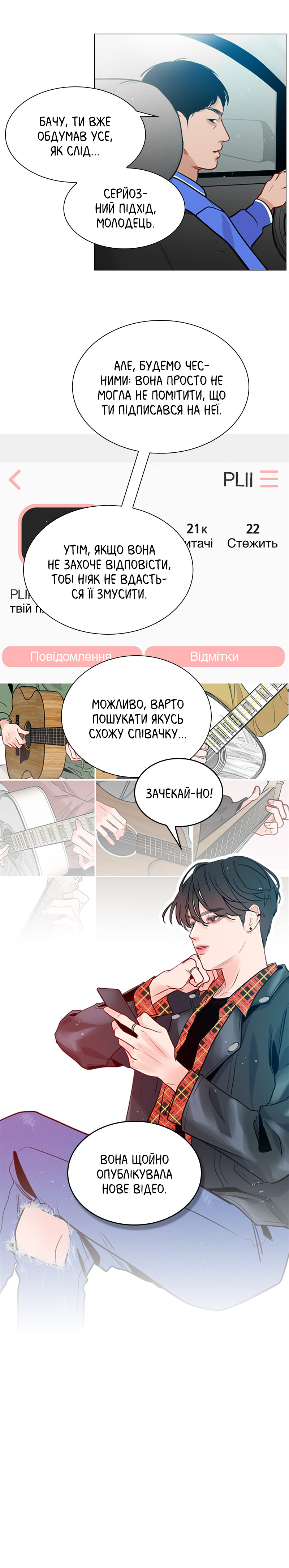 Secret Playlist Я на гачку 第12页