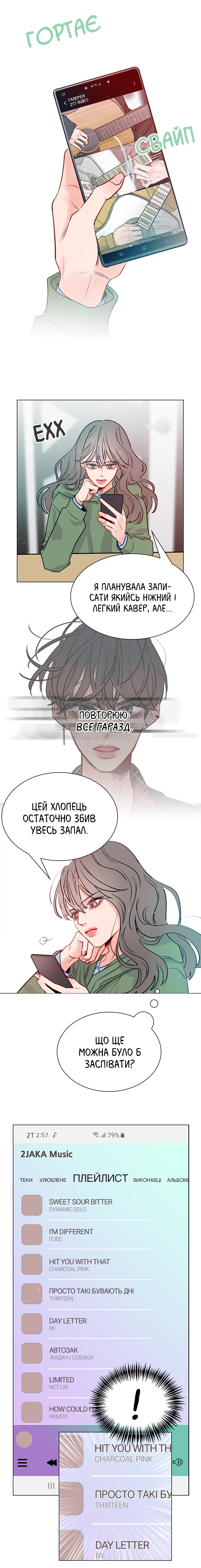 Secret Playlist Я на гачку 第13页