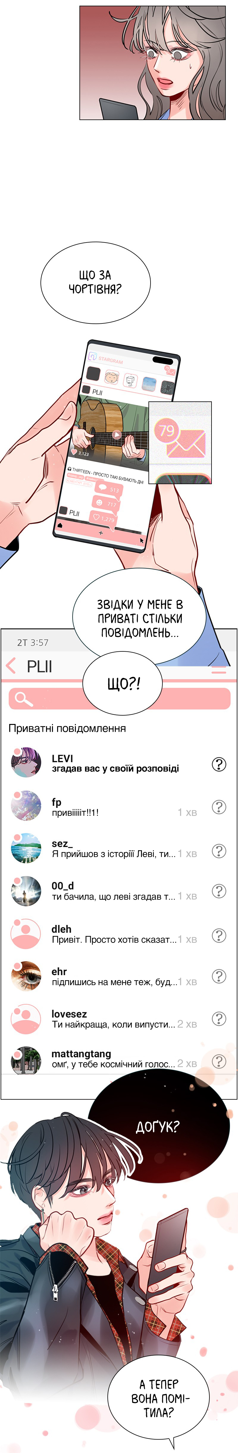 Secret Playlist Я на гачку 第17页