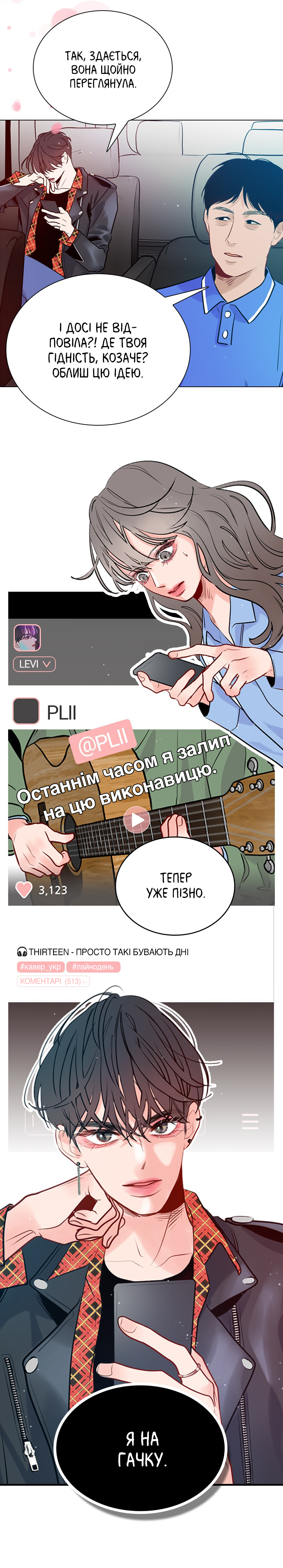 Secret Playlist Я на гачку 第18页