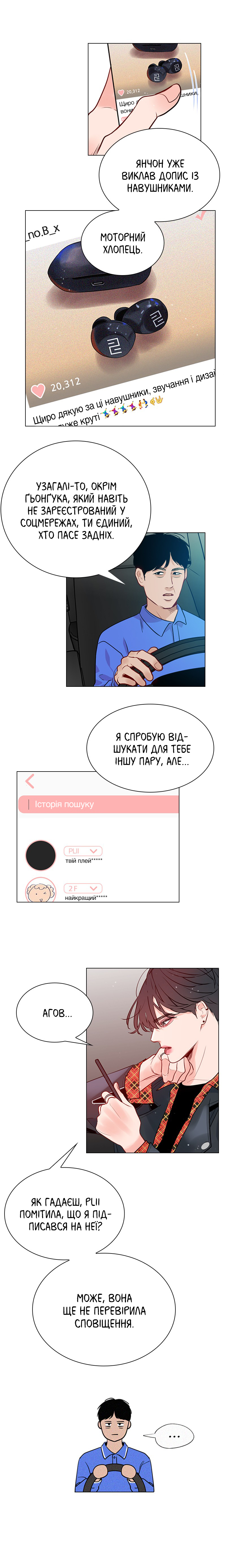 Secret Playlist Я на гачку 第9页