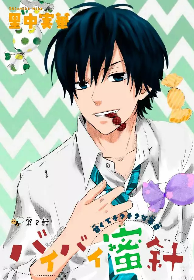 Bye-Bye Mitsubari Vol. 1 Ch. 2 第1页