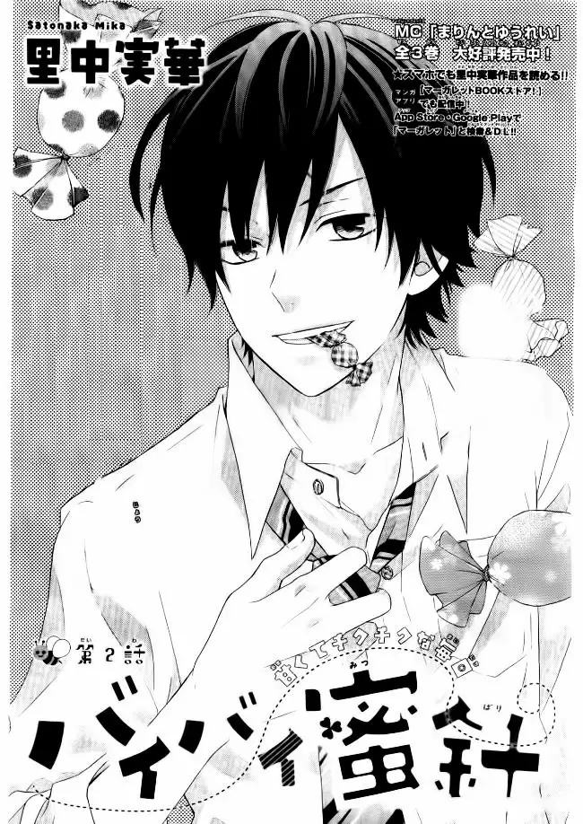 Bye-Bye Mitsubari Vol. 1 Ch. 2 第3页