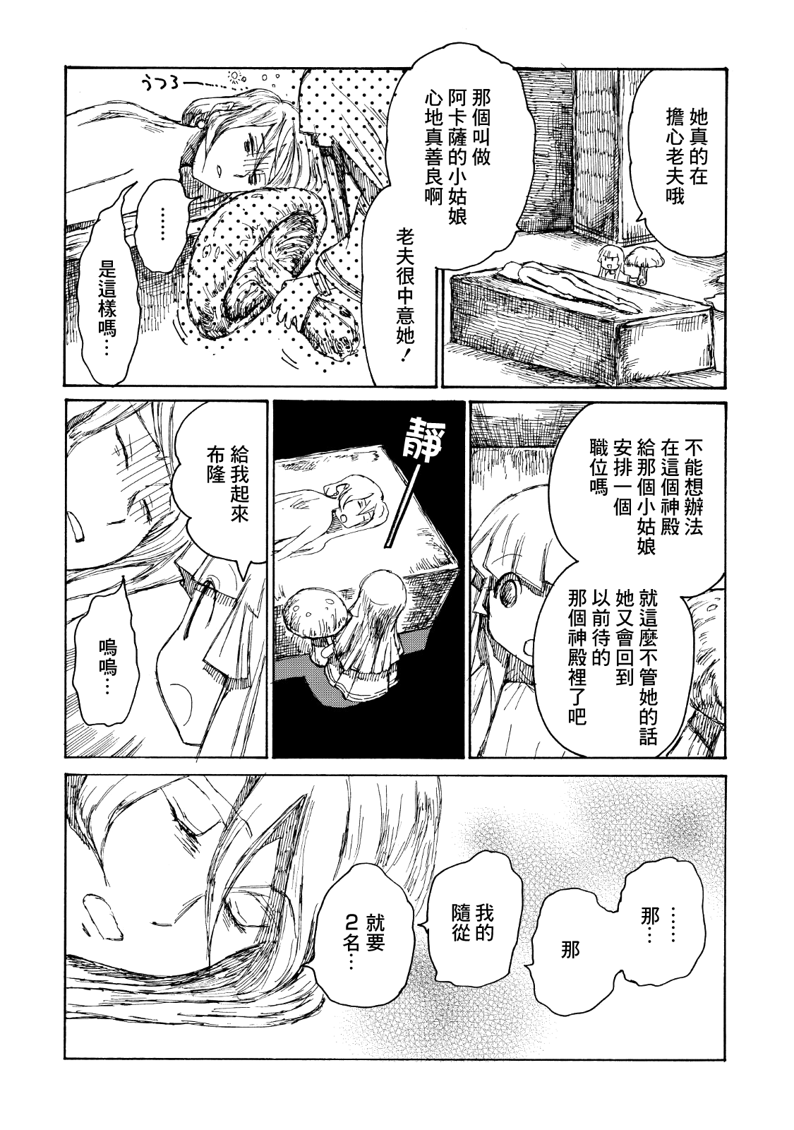 Ippen Sekai 阿卡萨與明米與咩咩菇的孢子 第24页