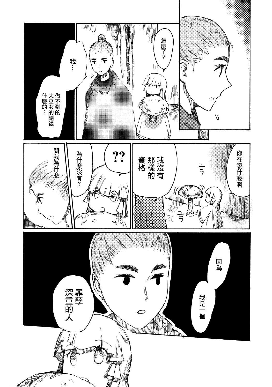Ippen Sekai 阿卡萨與明米與咩咩菇的孢子 第27页