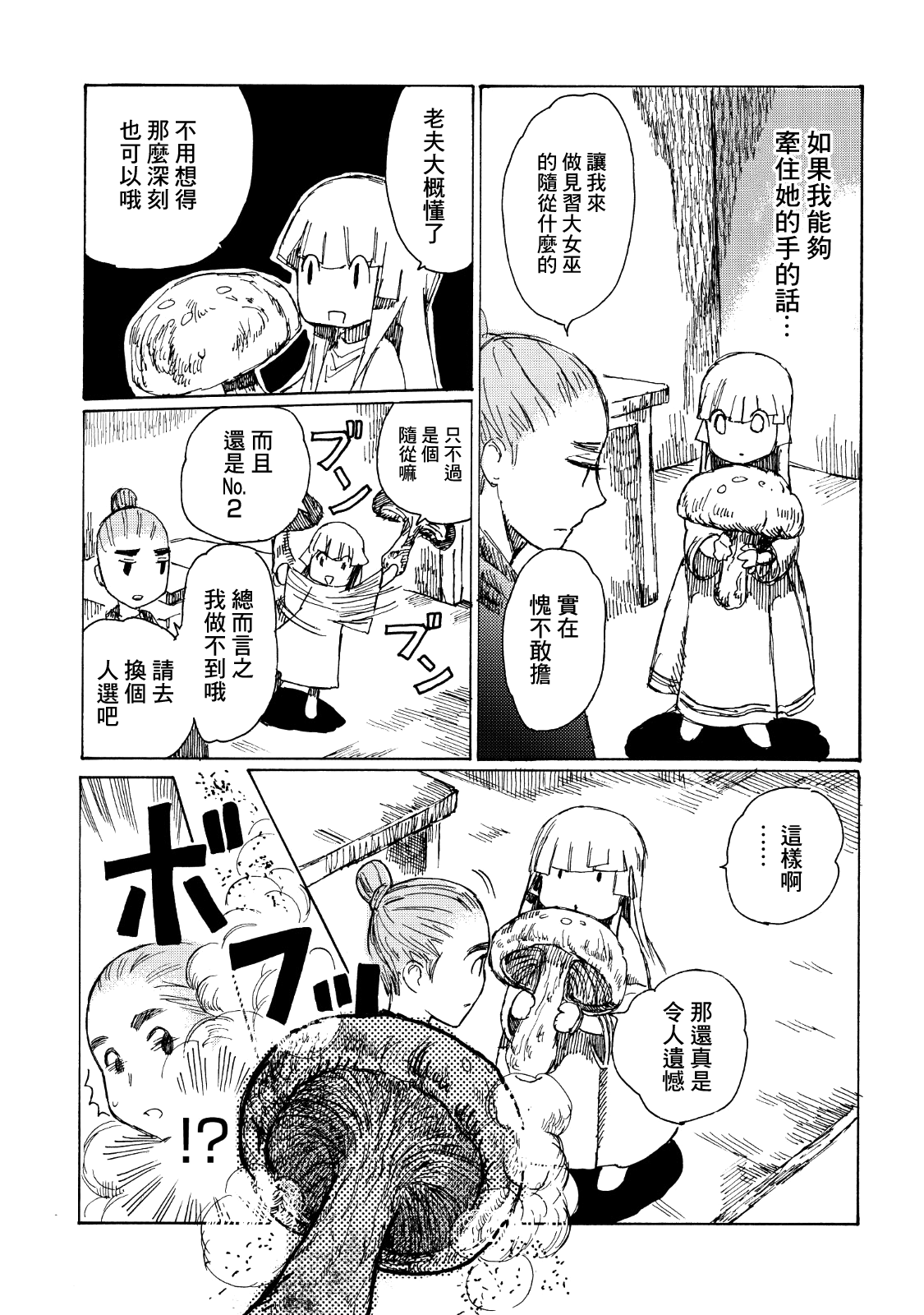 Ippen Sekai 阿卡萨與明米與咩咩菇的孢子 第29页