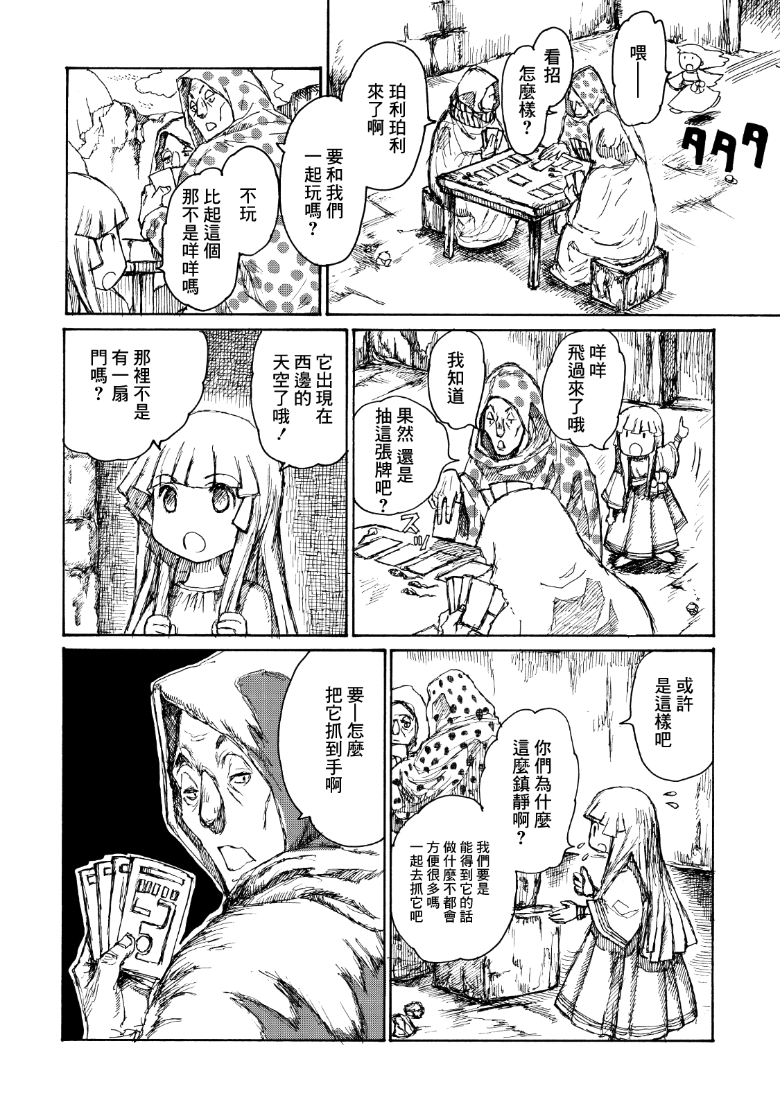 Ippen Sekai 阿卡萨與明米與咩咩菇的孢子 第4页