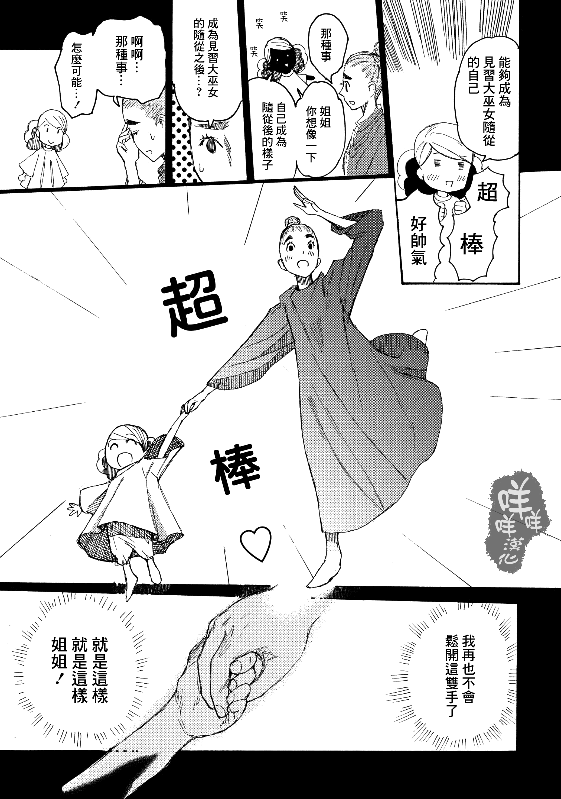 Ippen Sekai 阿卡萨與明米與咩咩菇的孢子 第31页