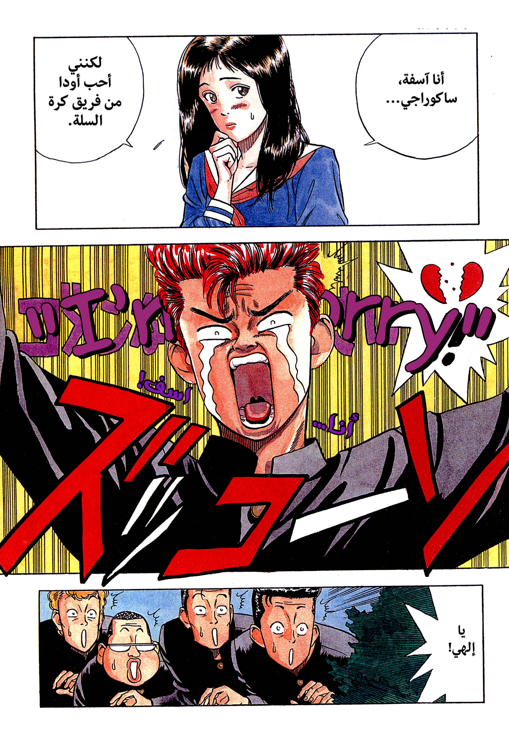 Slam Dunk (Shinsoban Release) سلام دانك 第1页