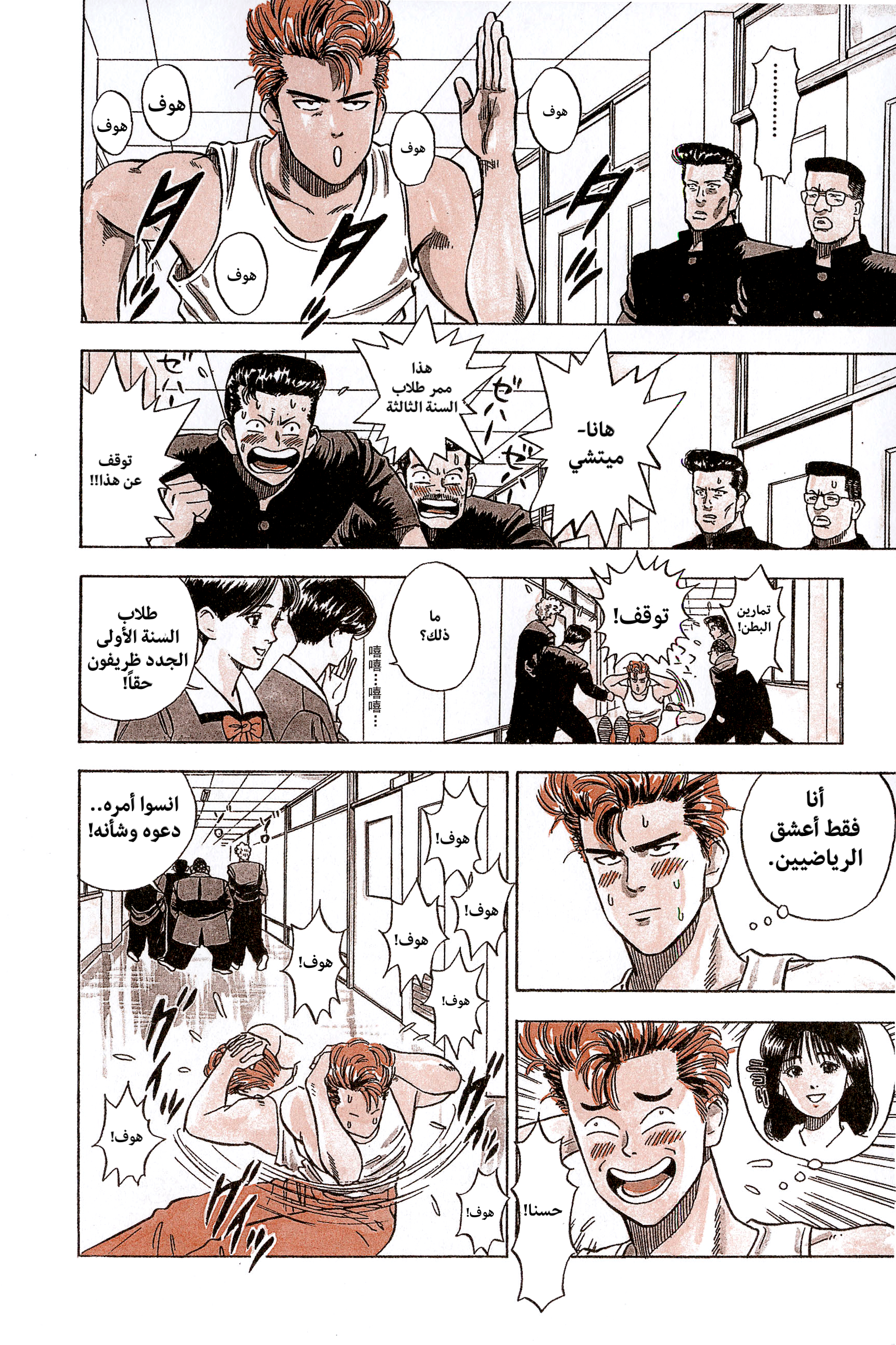 Slam Dunk (Shinsoban Release) سلام دانك 第11页