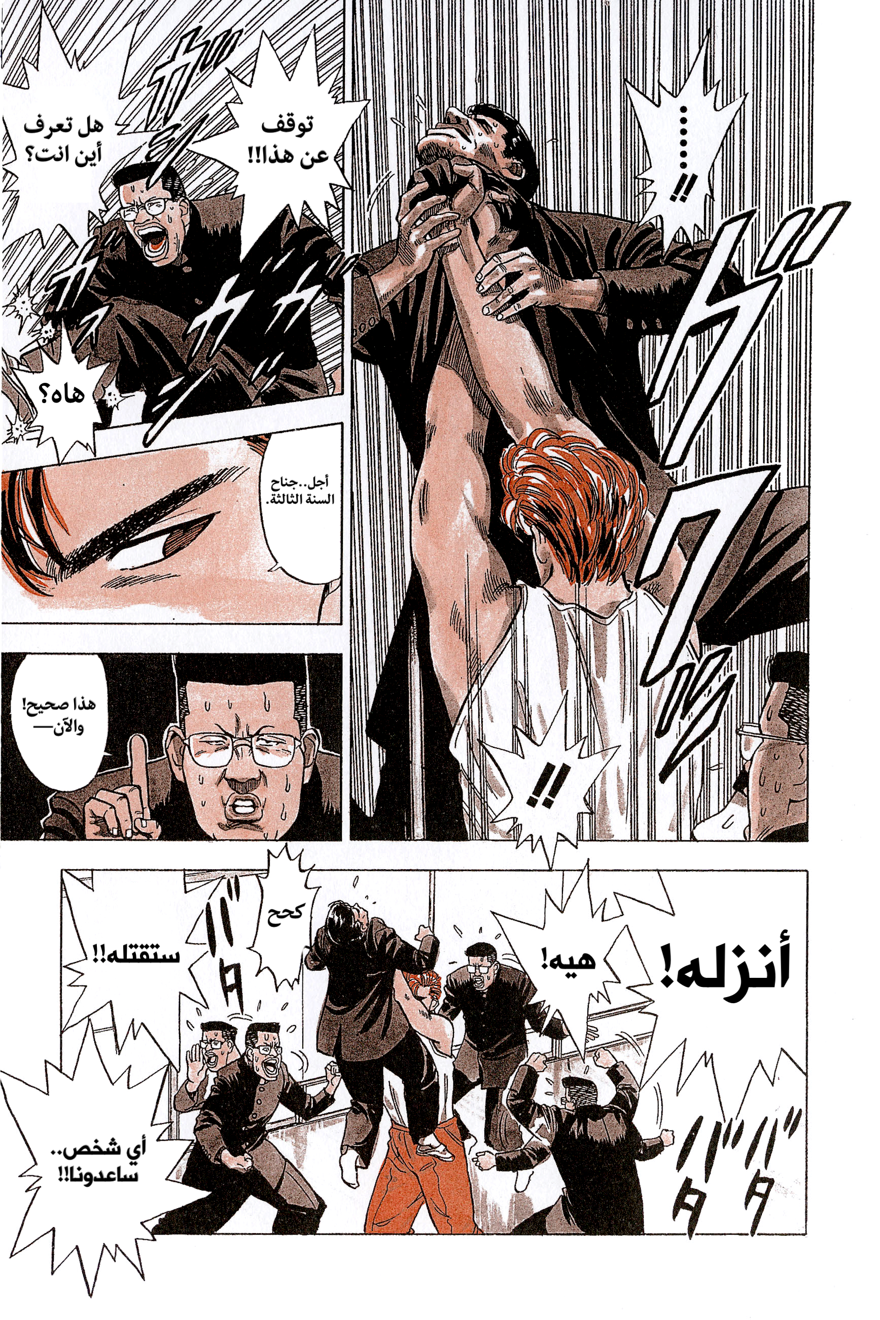 Slam Dunk (Shinsoban Release) سلام دانك 第14页