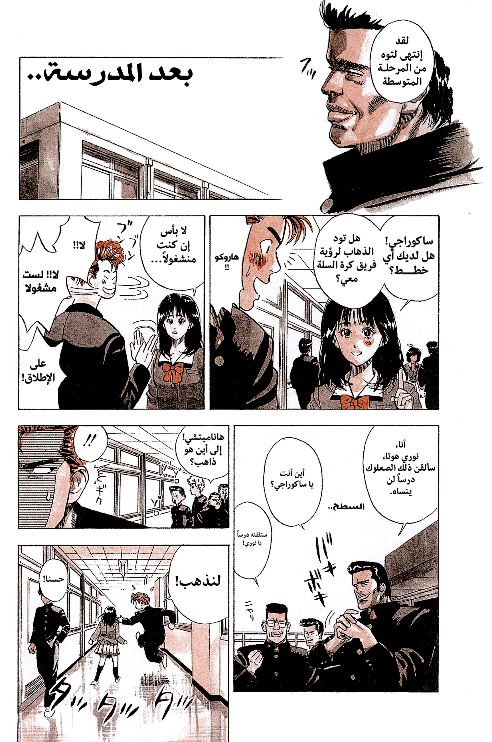 Slam Dunk (Shinsoban Release) سلام دانك 第18页