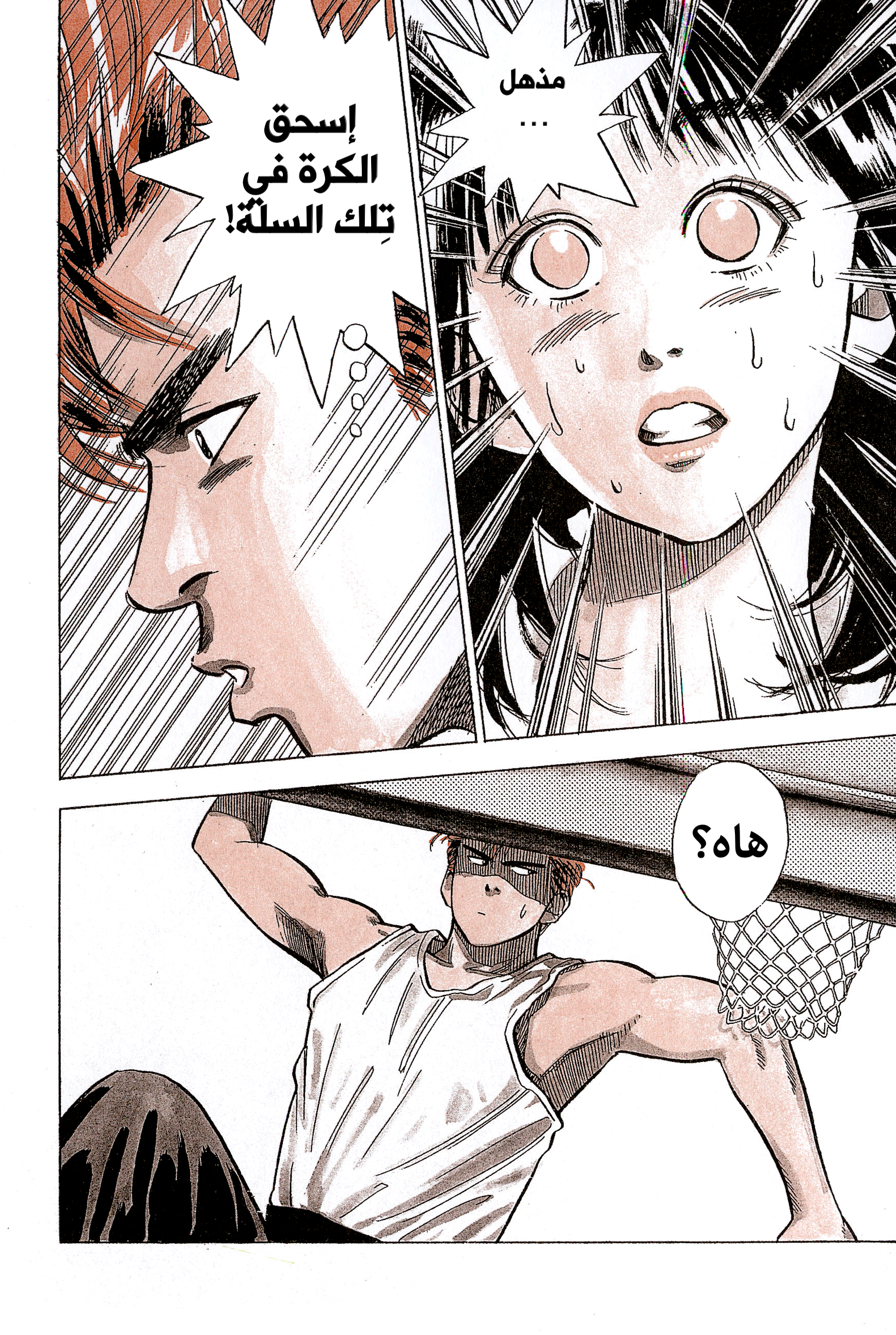 Slam Dunk (Shinsoban Release) سلام دانك 第25页