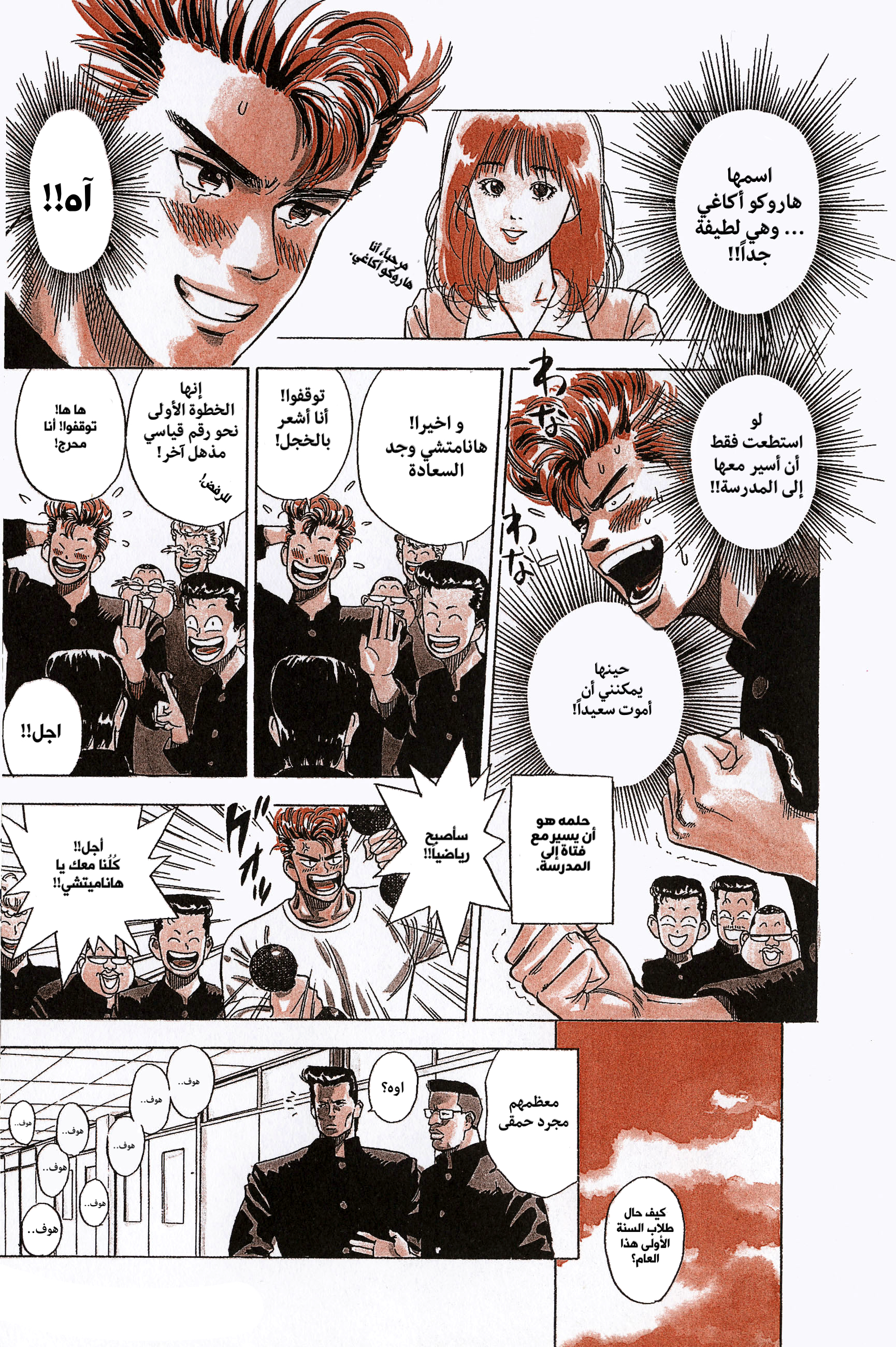 Slam Dunk (Shinsoban Release) سلام دانك 第10页