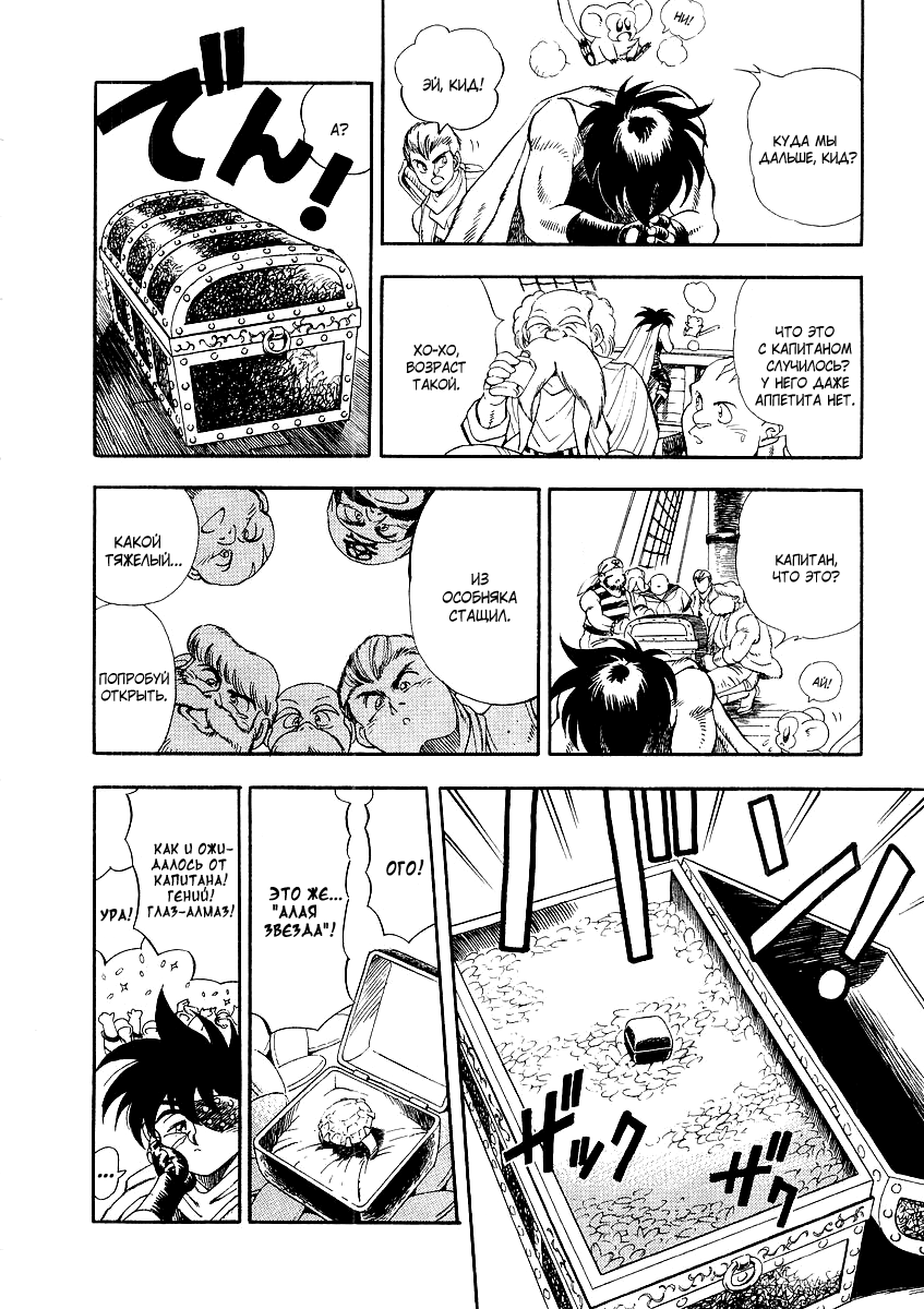 Captain Kid Vol. 1 Ch. 2 第51页