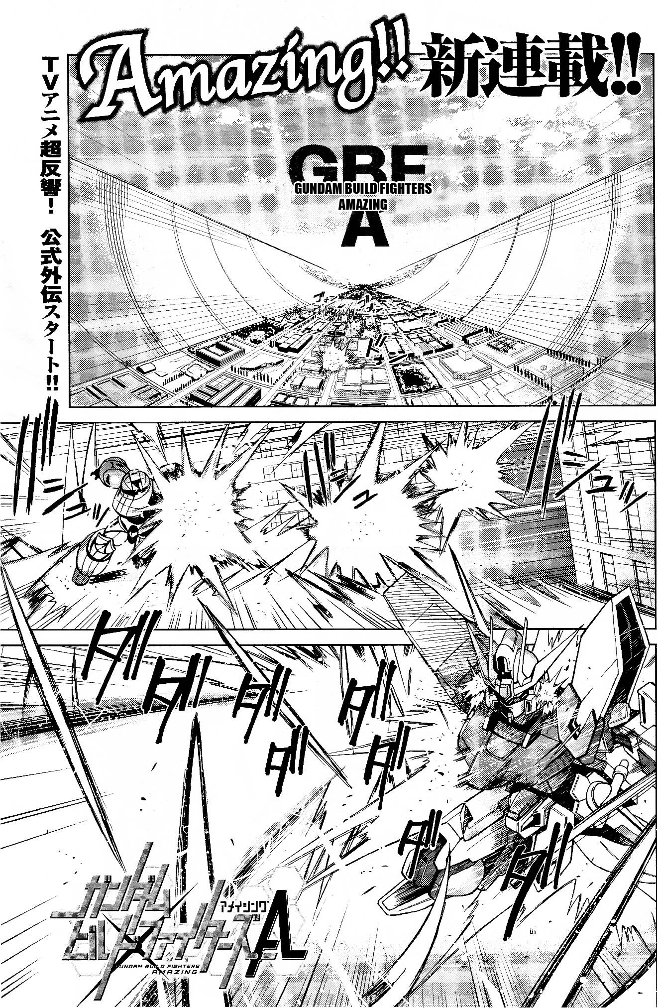 Gundam Build Fighters A 第1页