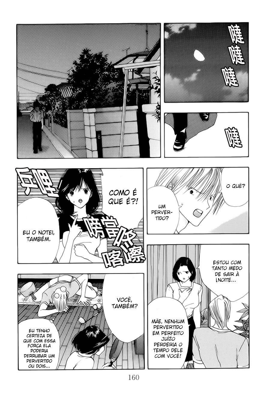Sora no Seibun Vol. 1 Ch. 5 第23页