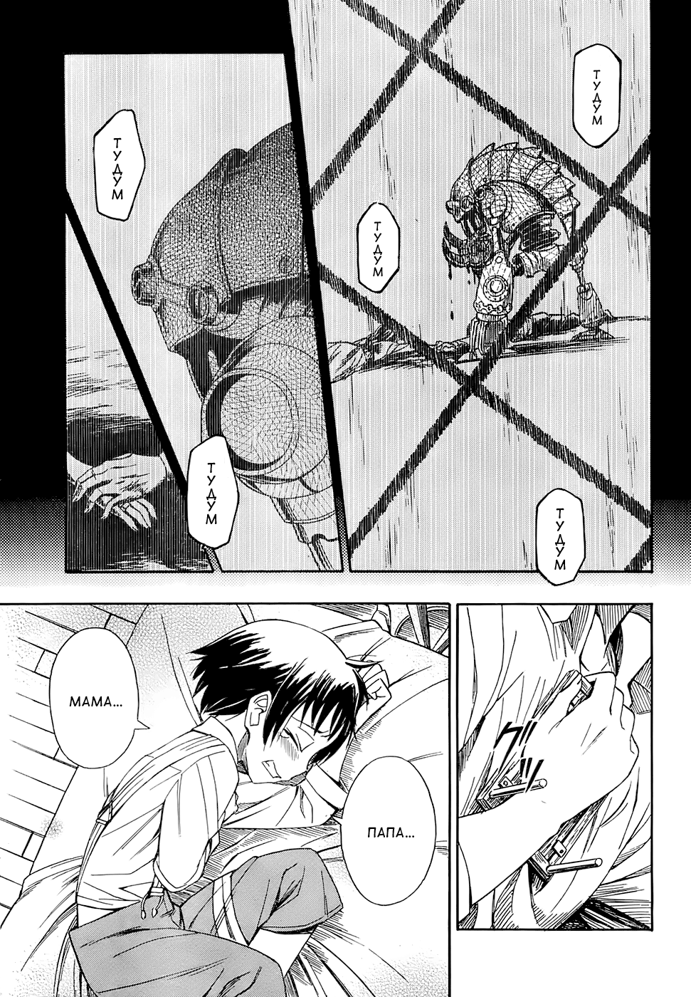 Deus Ex Machina Vol. 1 Ch. 1 第18页