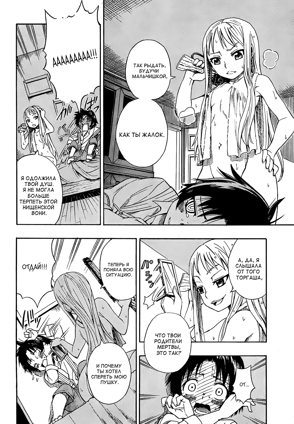 Deus Ex Machina Vol. 1 Ch. 1 第19页