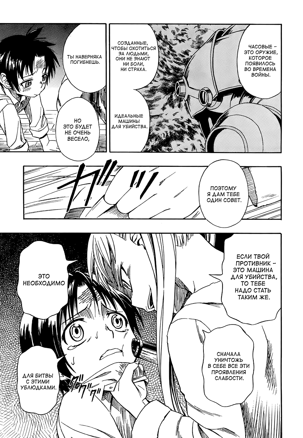 Deus Ex Machina Vol. 1 Ch. 1 第24页