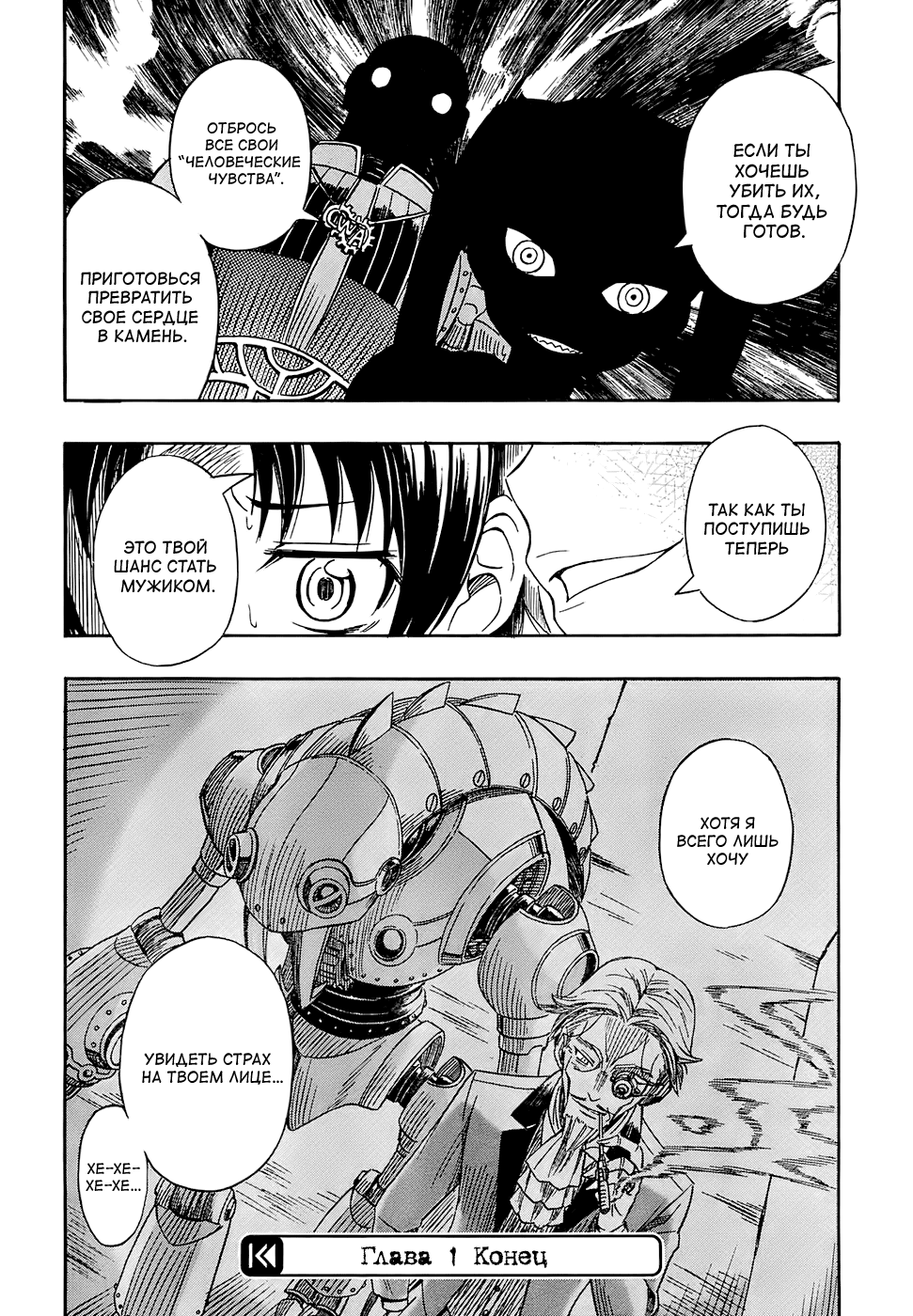 Deus Ex Machina Vol. 1 Ch. 1 第25页