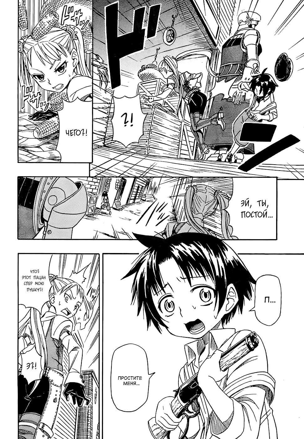 Deus Ex Machina 第7页