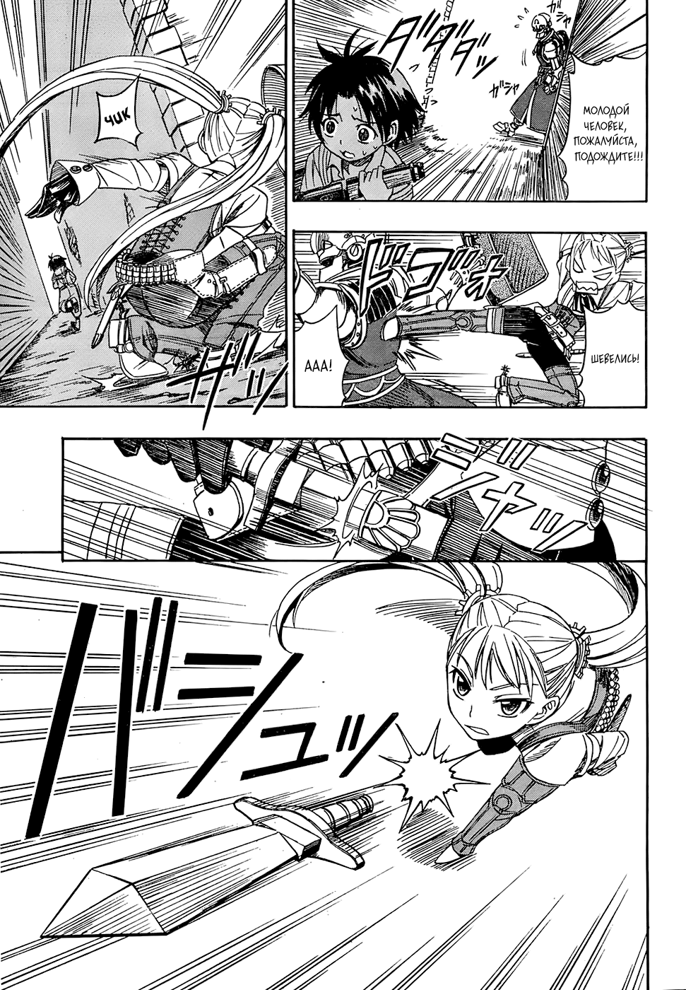 Deus Ex Machina 第8页