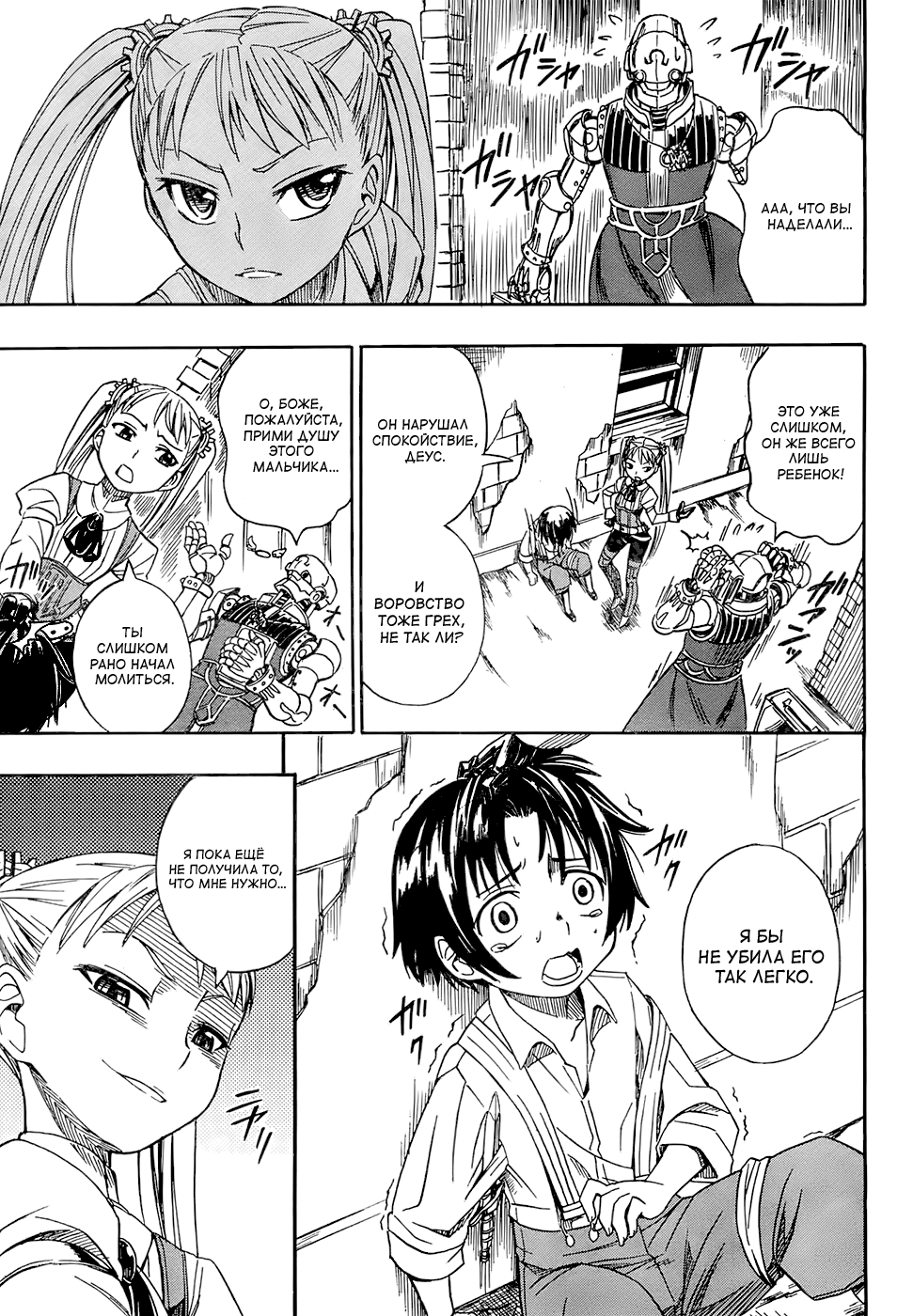 Deus Ex Machina Vol. 1 Ch. 1 第10页