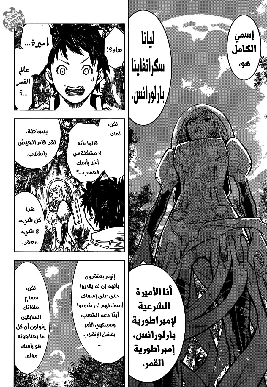 Arcadia of the Moonlight Oneshot 第28页