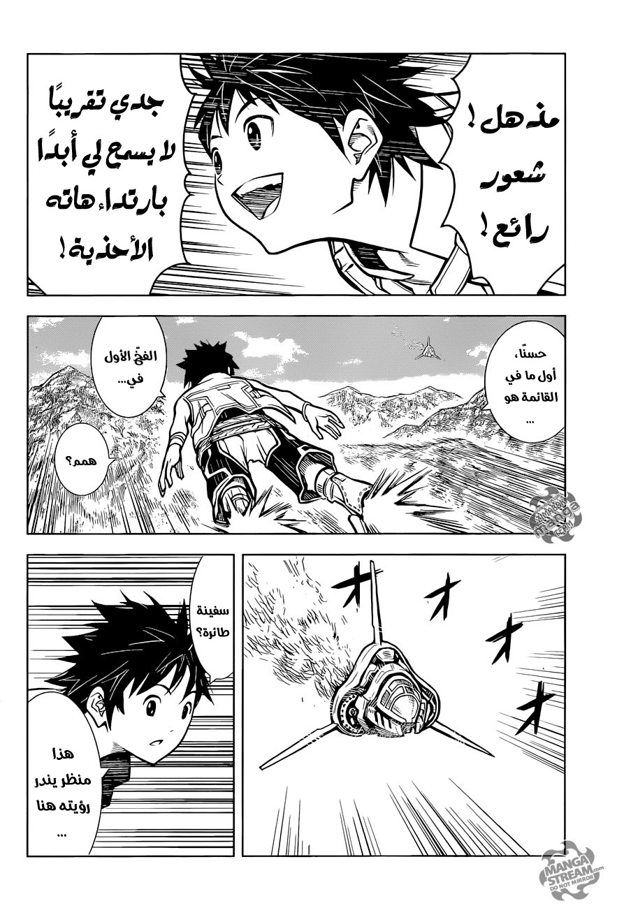 Arcadia of the Moonlight Oneshot 第10页