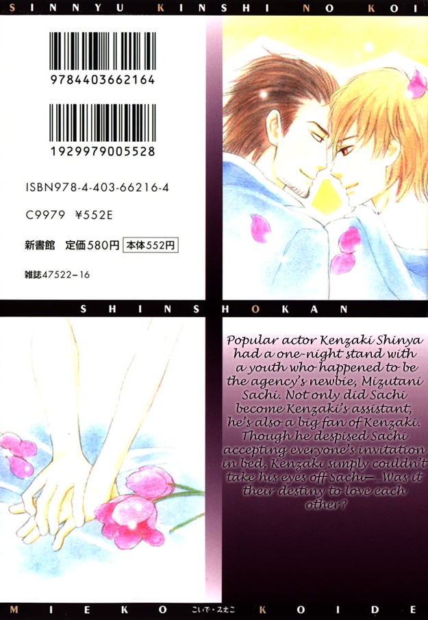 Shinnyuu Kinshi no Koi 第3页