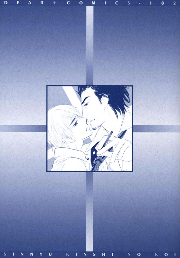 Shinnyuu Kinshi no Koi 第5页
