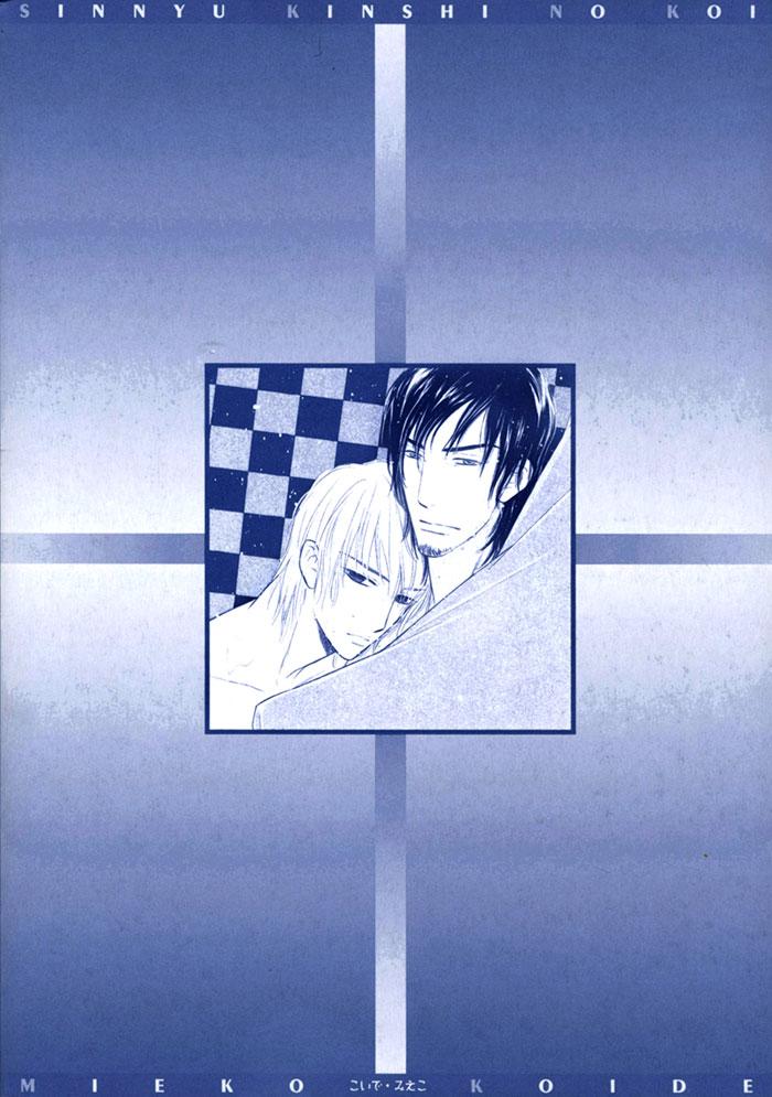 Shinnyuu Kinshi no Koi 第6页