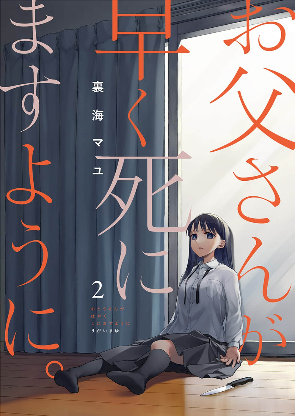 May My Father Die Soon. Vol. 1 Ch. 2 第2页